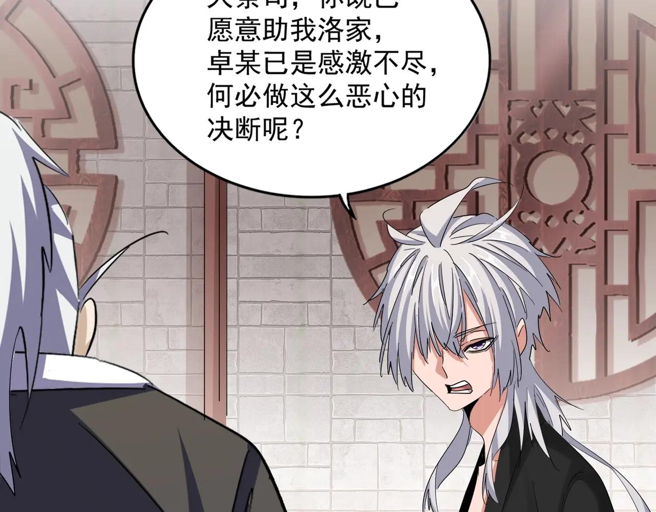 第395话 我有一礼！ 第82页