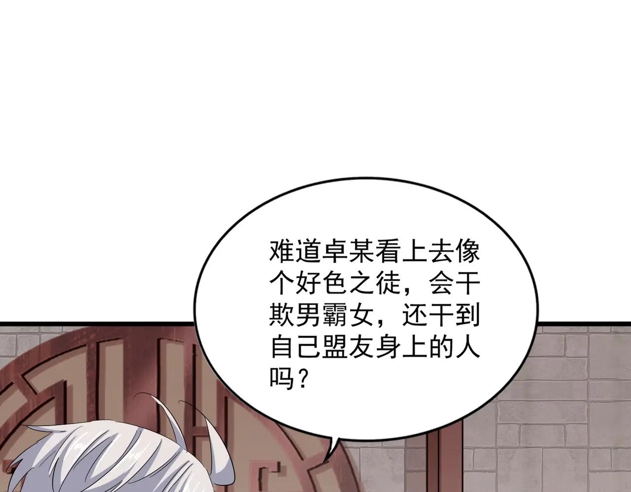 第395话 我有一礼！ 第84页