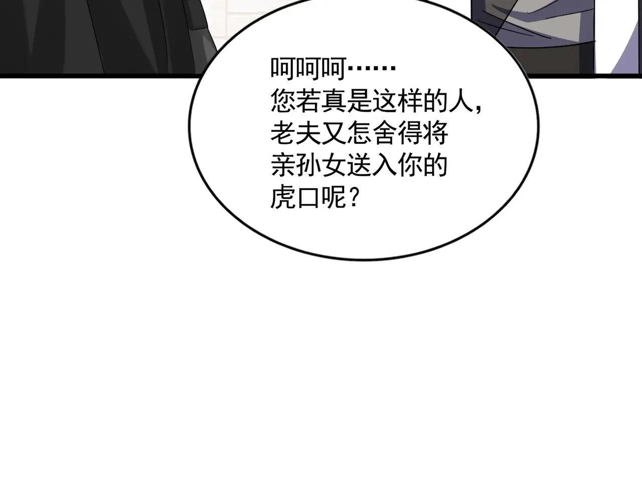 第395话 我有一礼！ 第86页