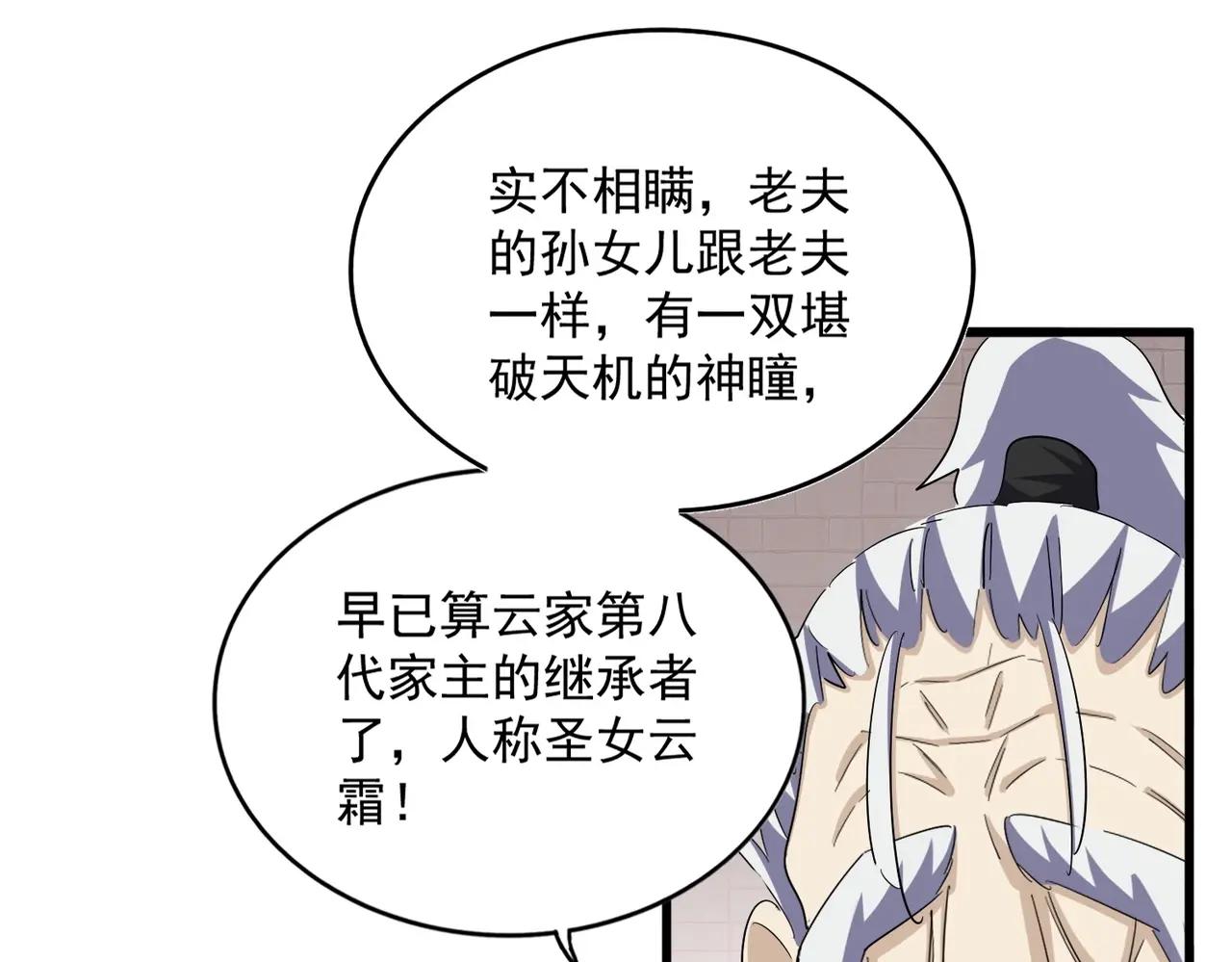 第395话 我有一礼！ 第87页