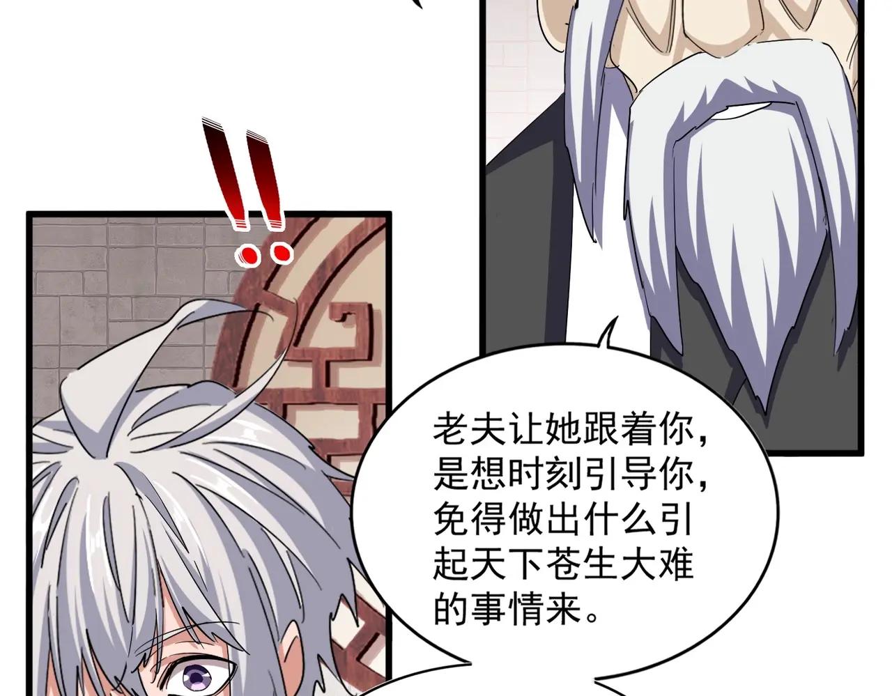 第395话 我有一礼！ 第88页