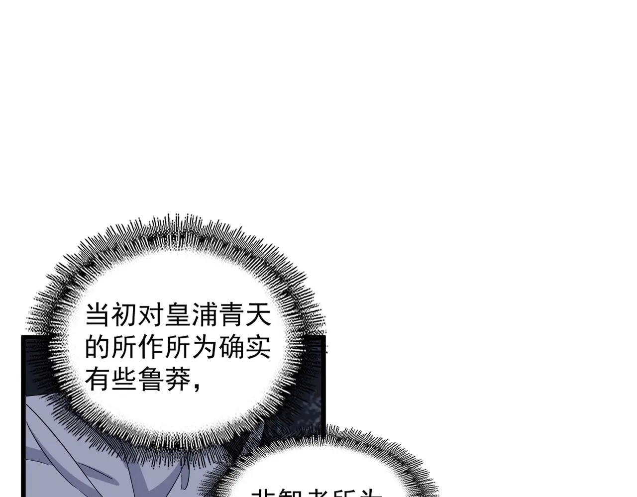 第395话 我有一礼！ 第93页