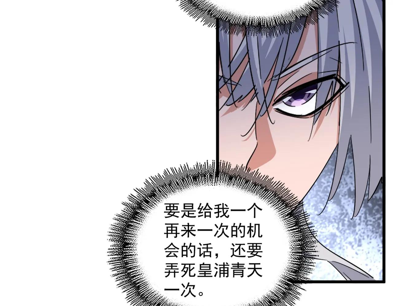 第395话 我有一礼！ 第95页