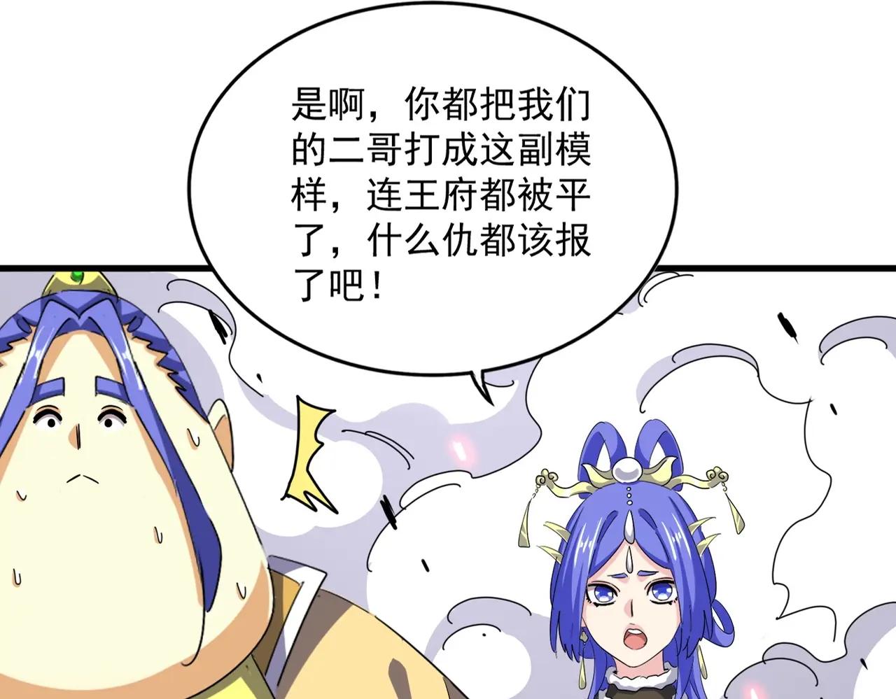 第400话 第四百话！达成！ 第3页