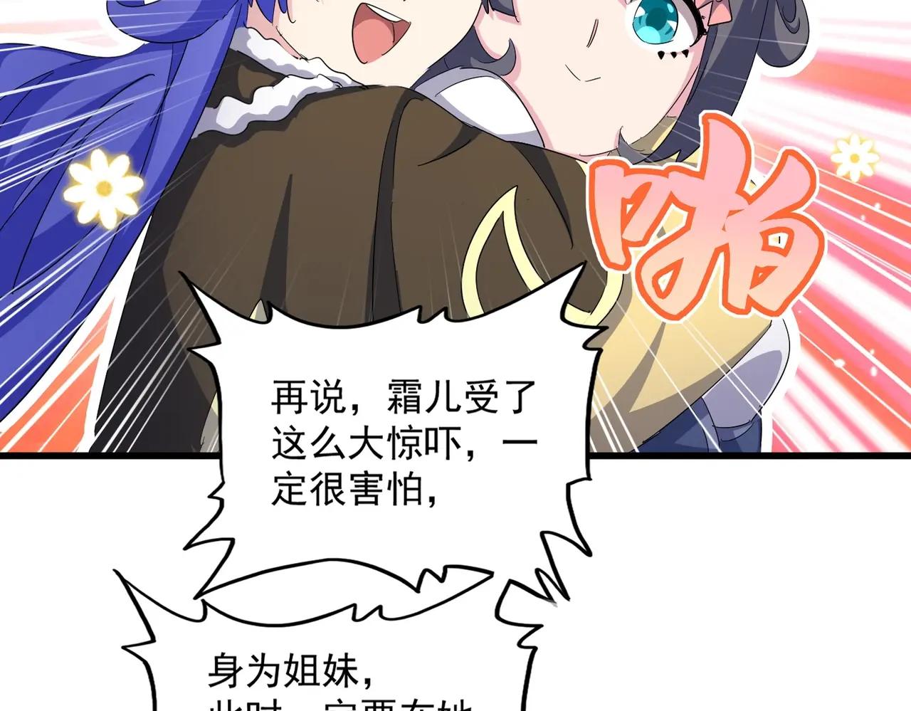 第400话 第四百话！达成！ 第21页