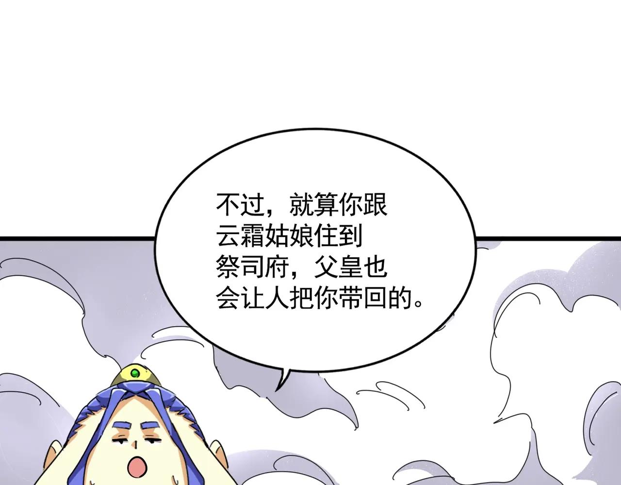 第400话 第四百话！达成！ 第27页