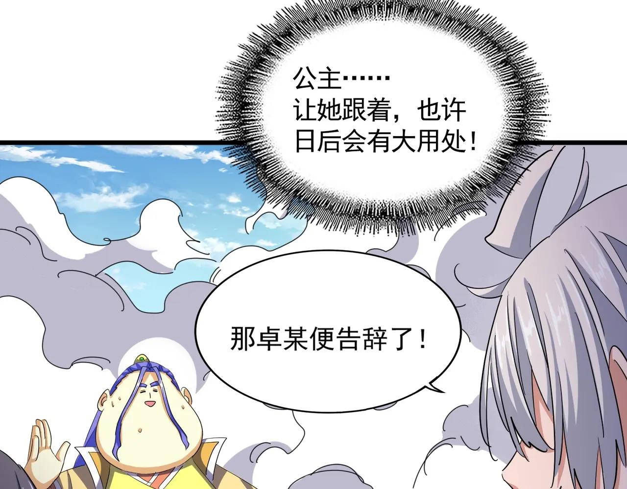第400话 第四百话！达成！ 第44页
