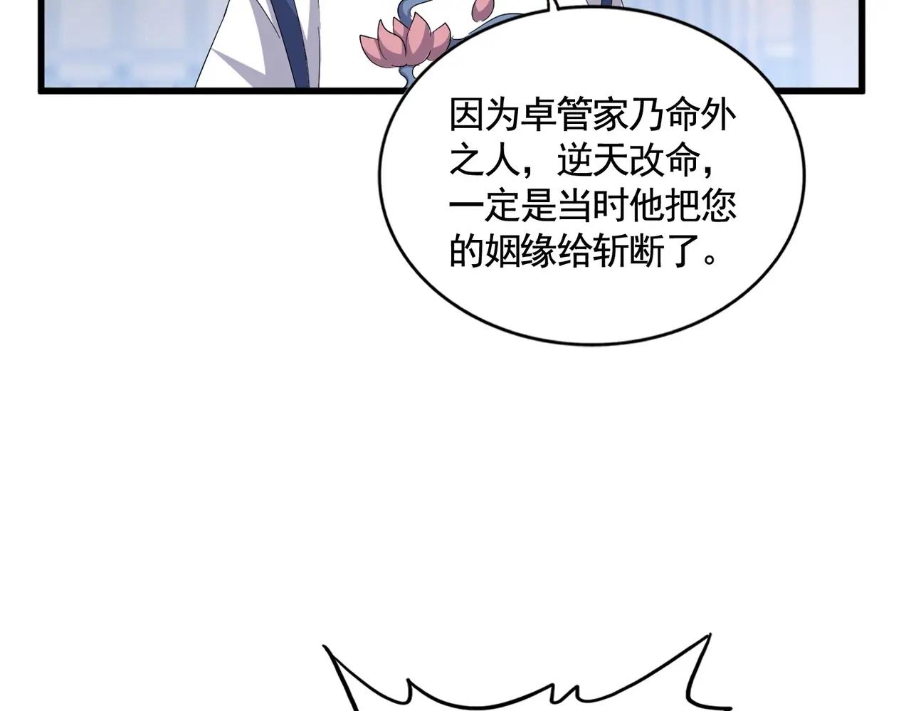 第400话 第四百话！达成！ 第72页