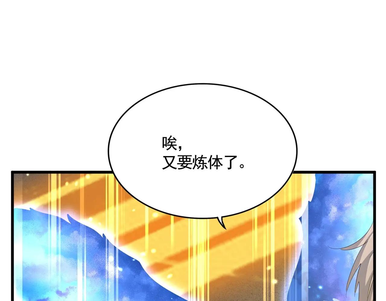 第400话 第四百话！达成！ 第106页