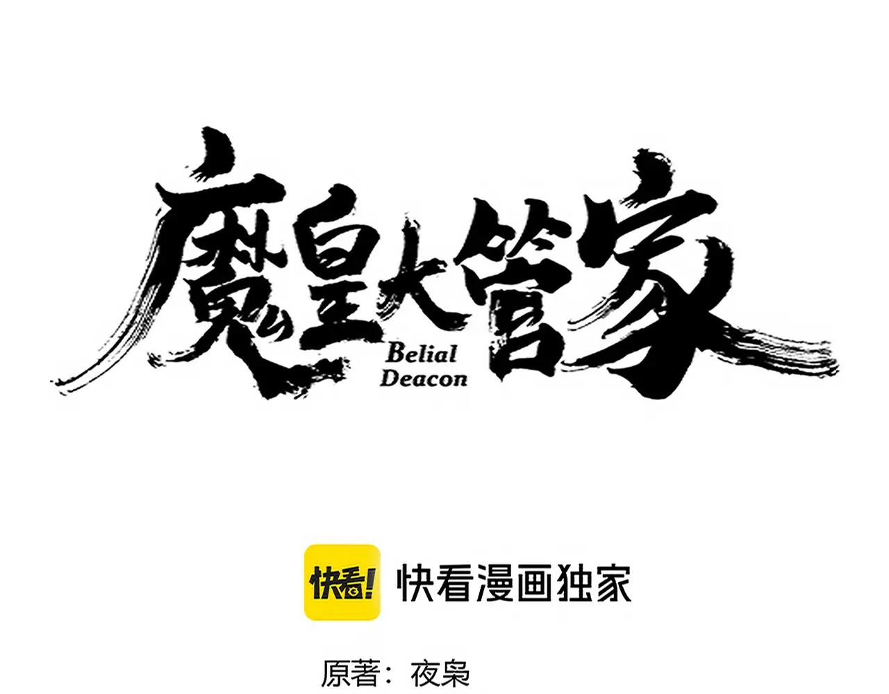 第676话 自作自受 第9页