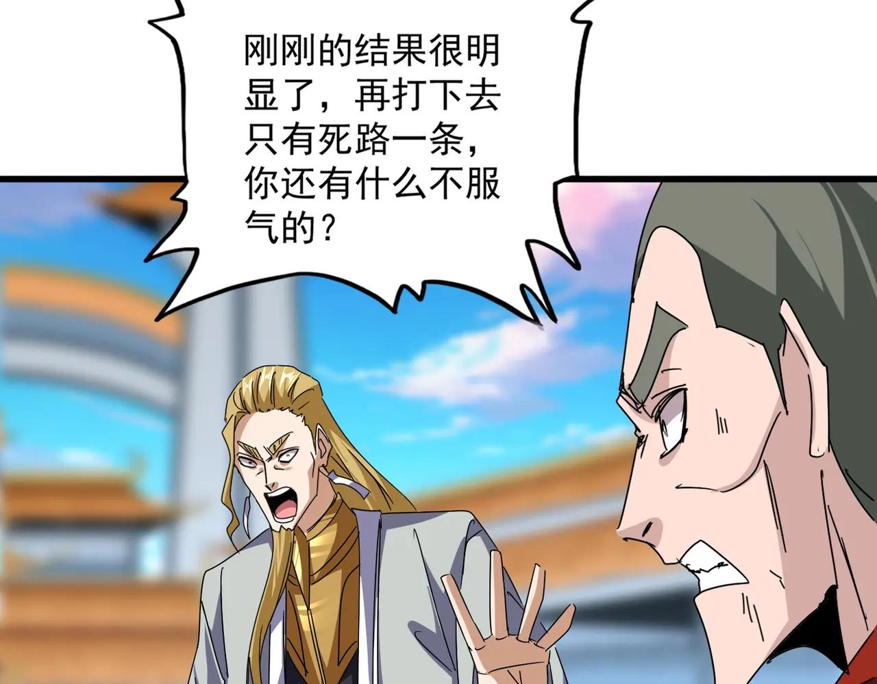 第676话 自作自受 第15页
