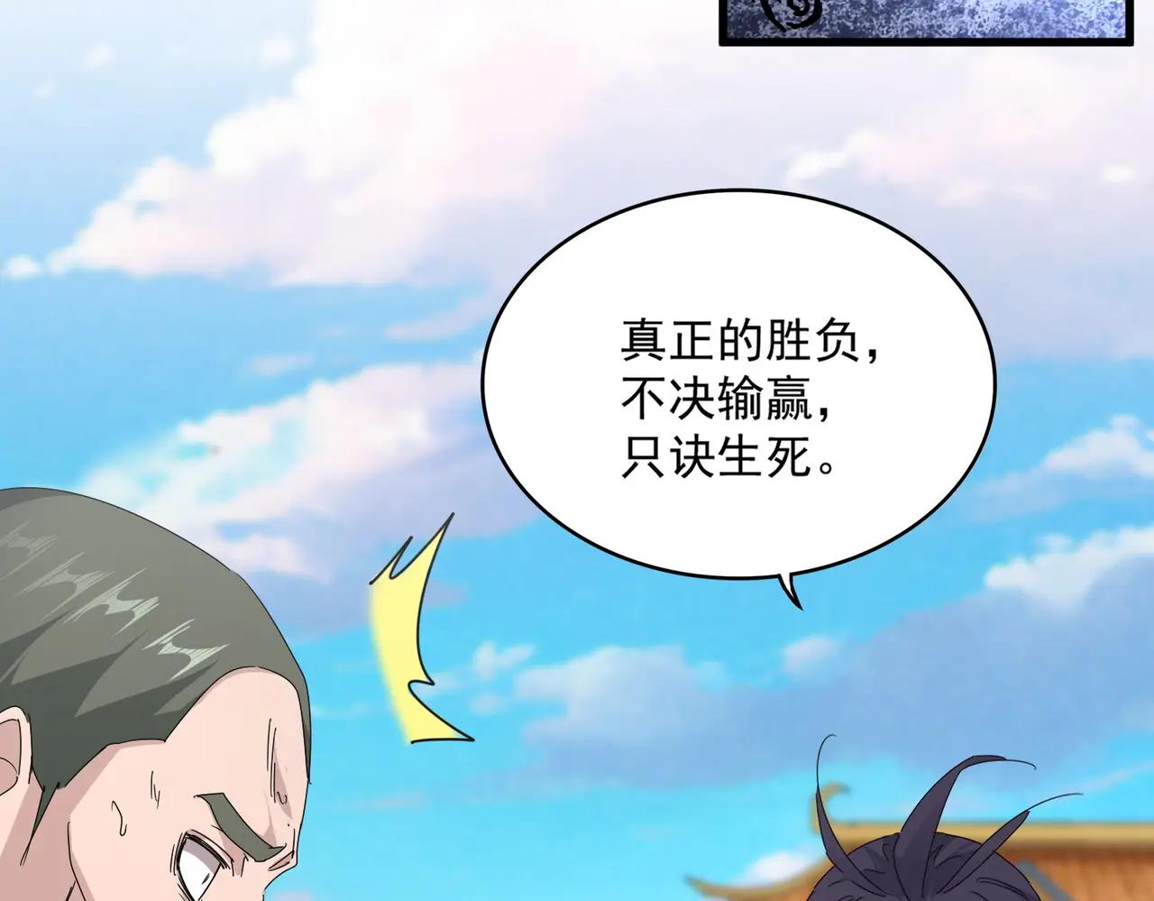 第676话 自作自受 第23页