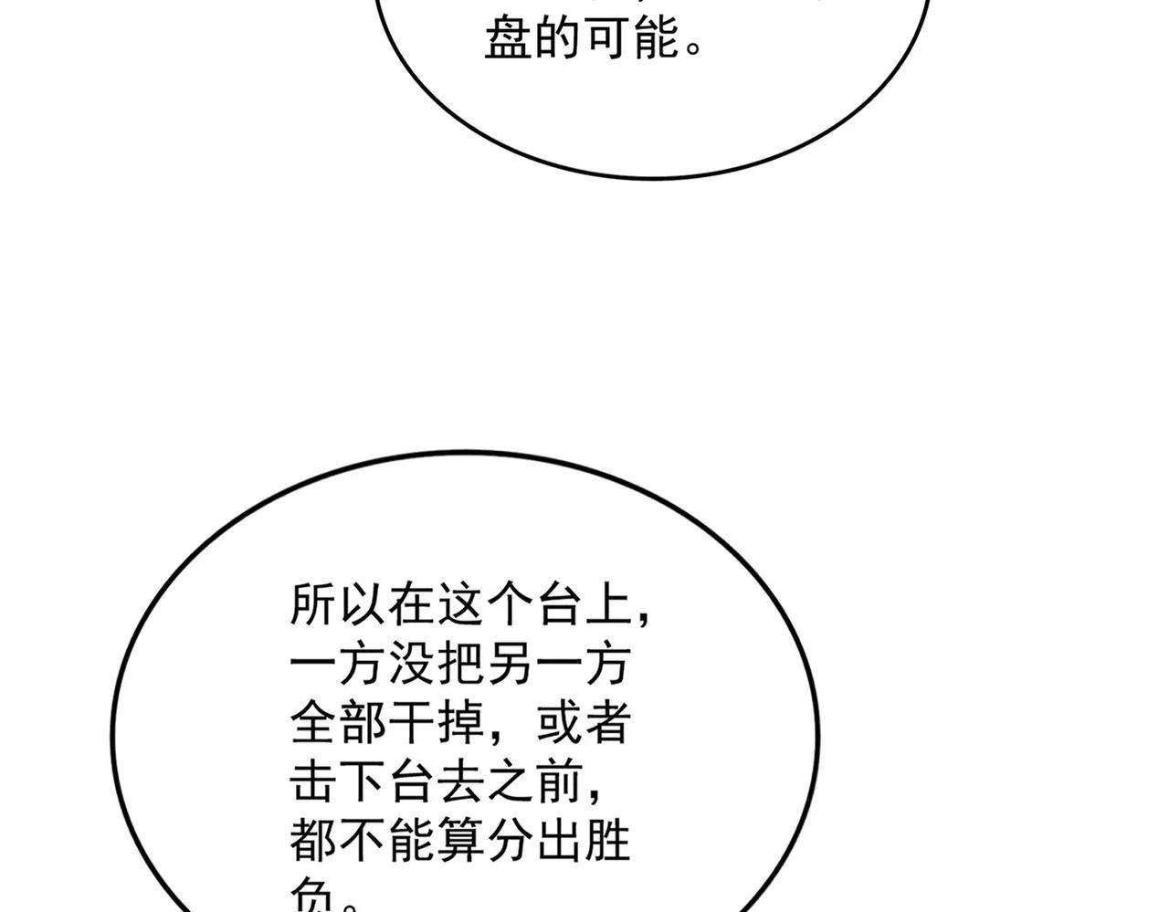 第676话 自作自受 第25页