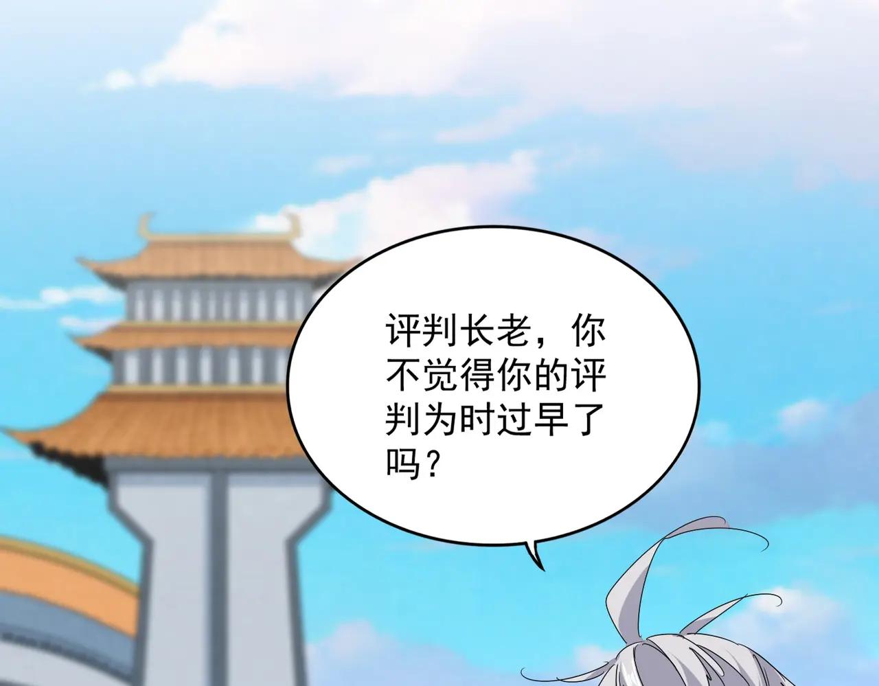 第676话 自作自受 第27页