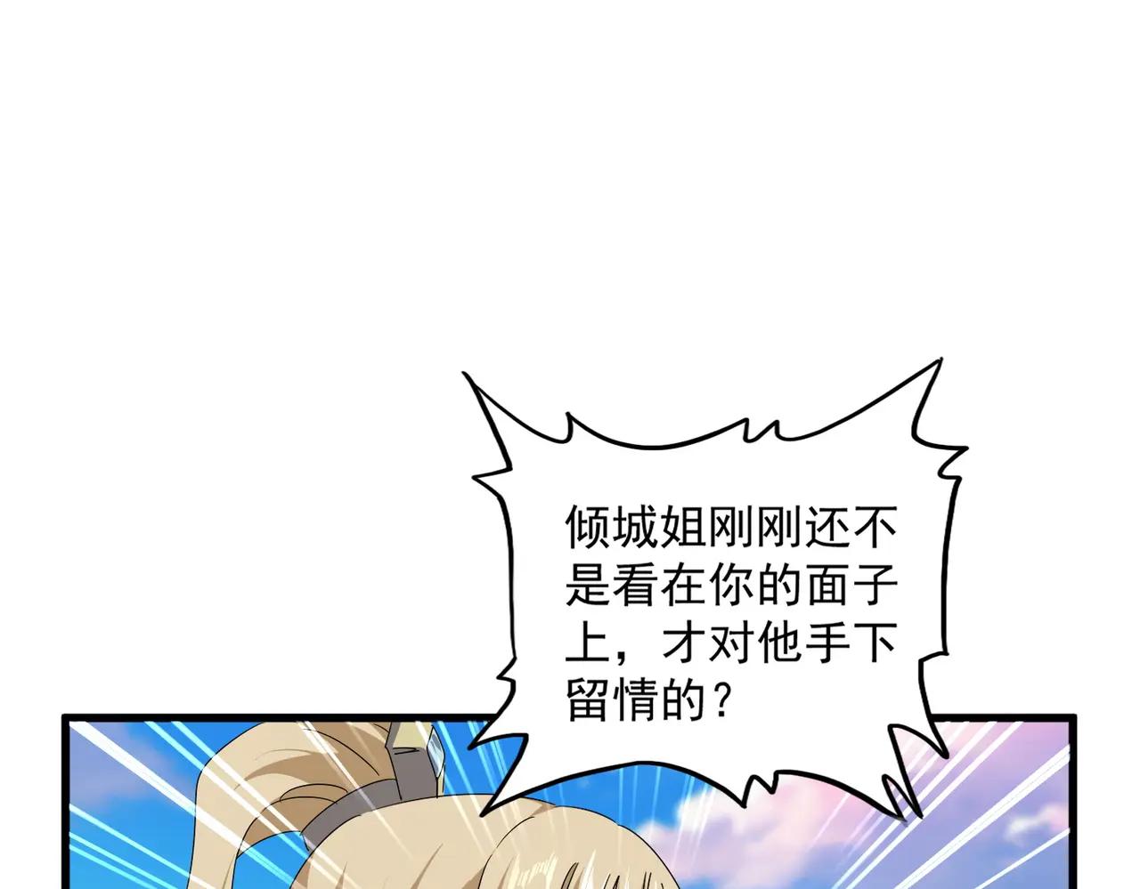第676话 自作自受 第29页