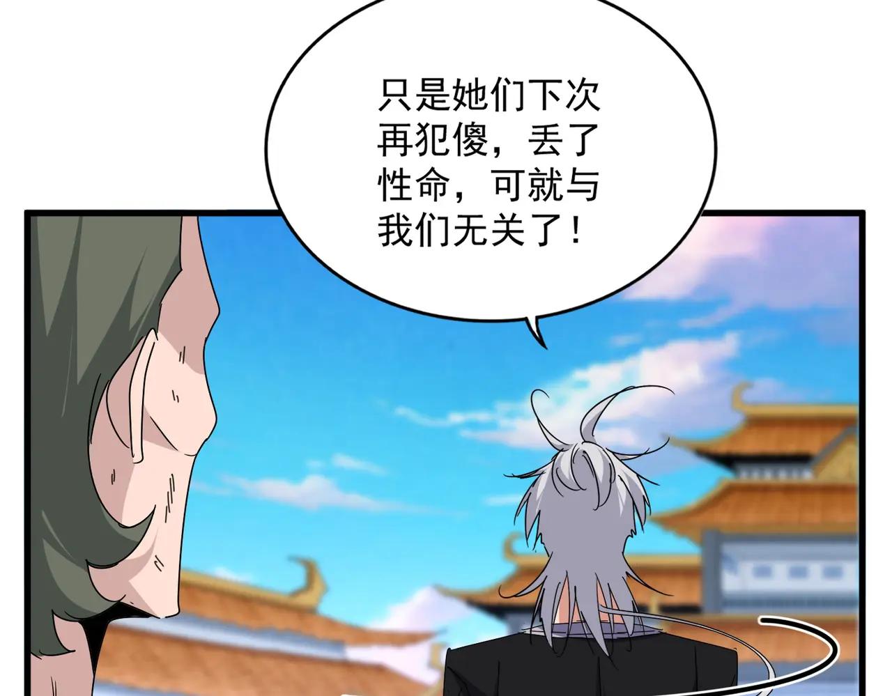 第676话 自作自受 第38页