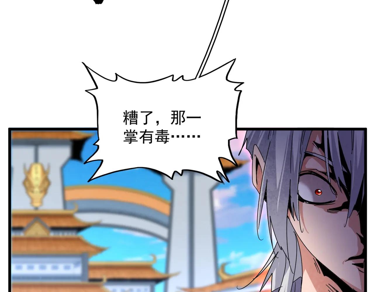 第676话 自作自受 第45页