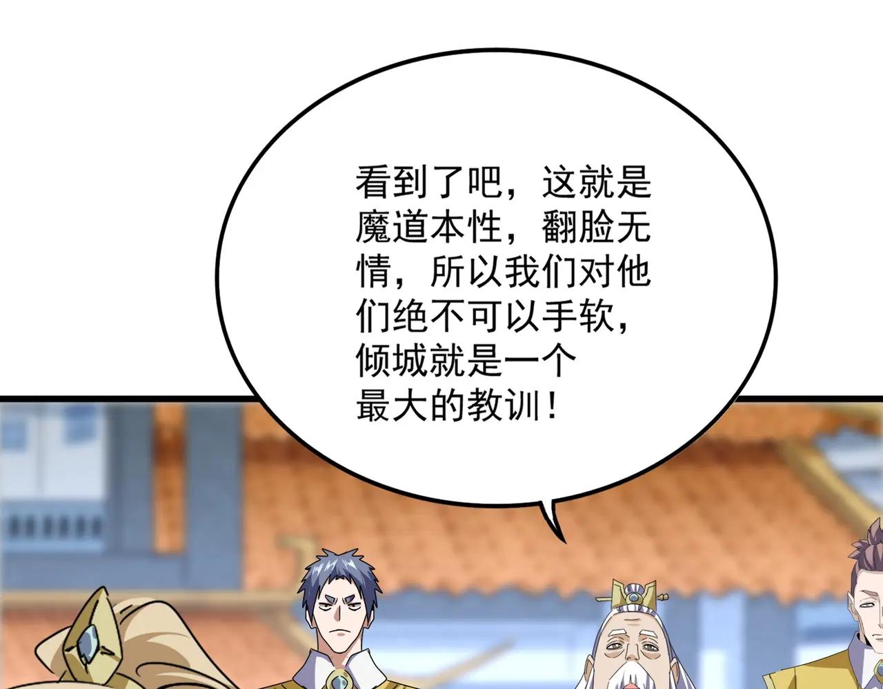 第676话 自作自受 第51页