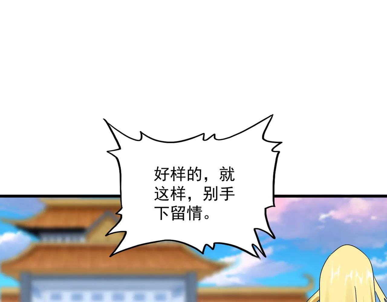 第676话 自作自受 第59页