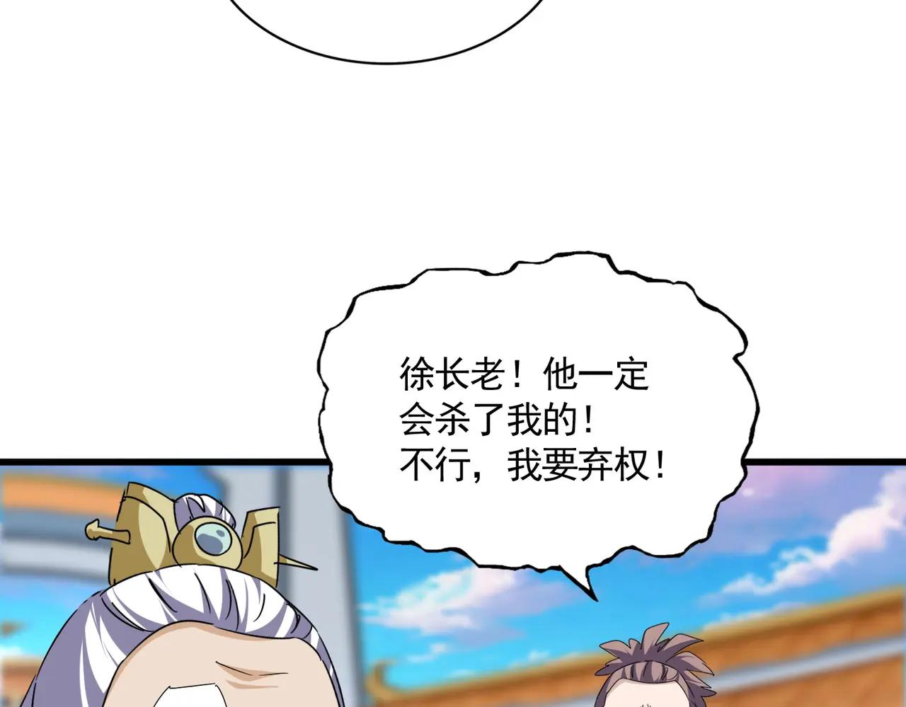 第676话 自作自受 第65页
