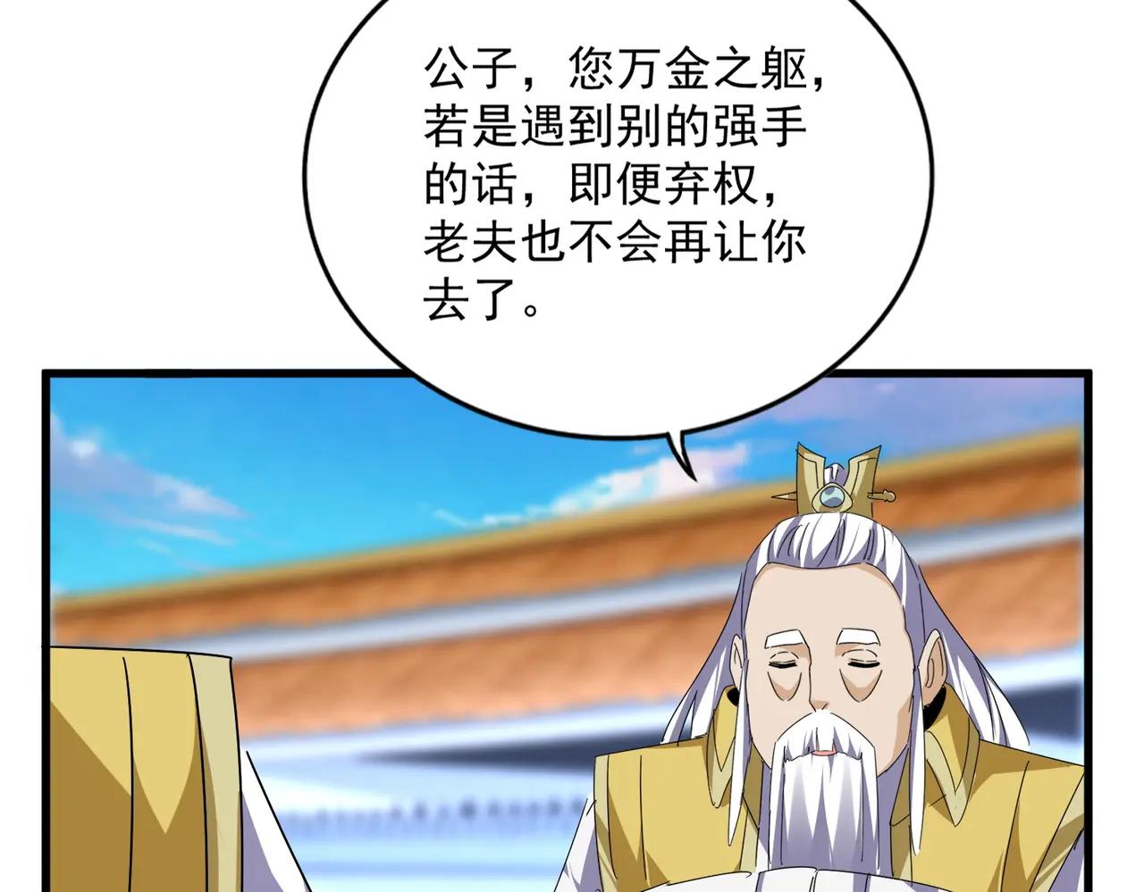 第676话 自作自受 第67页