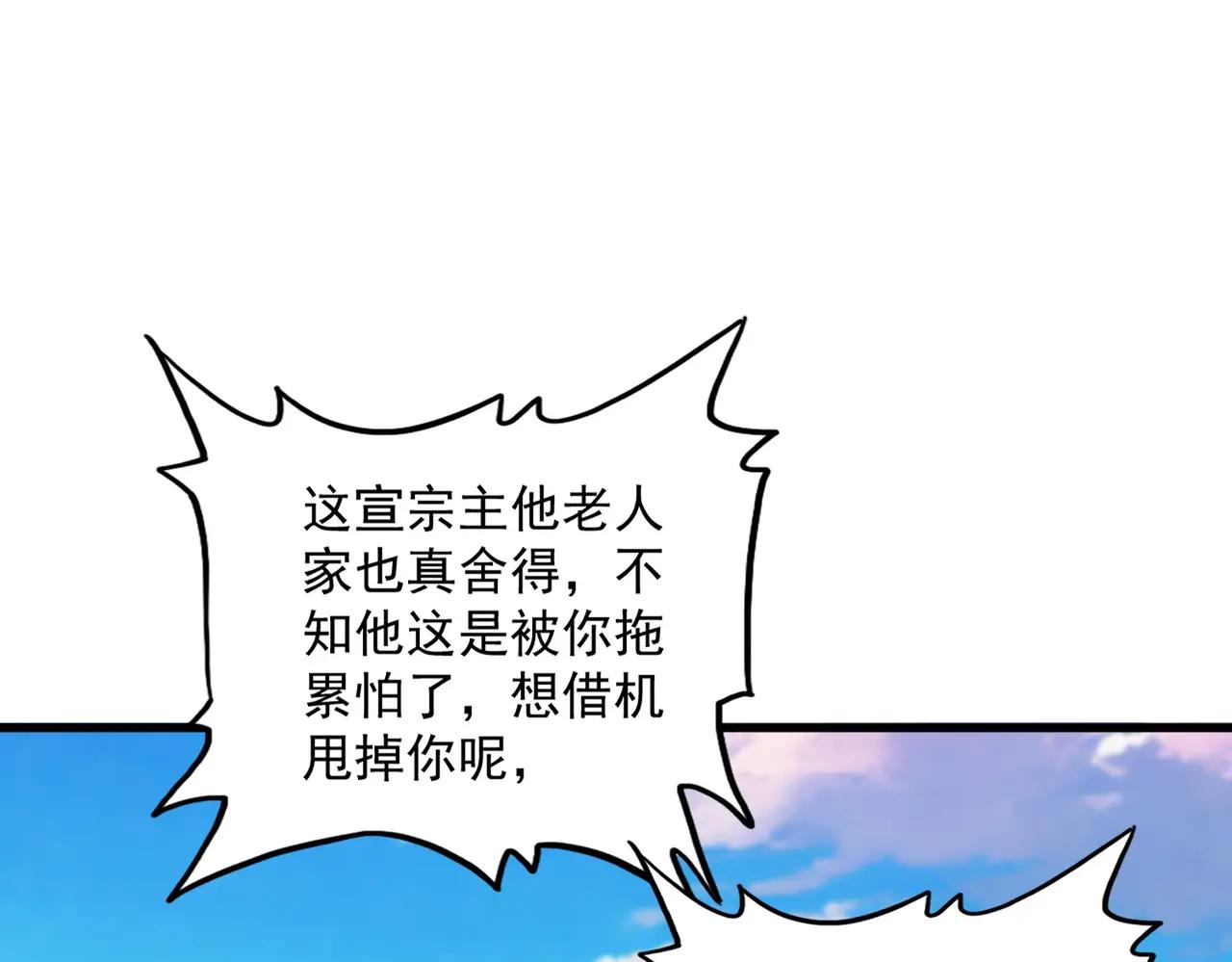 第676话 自作自受 第75页