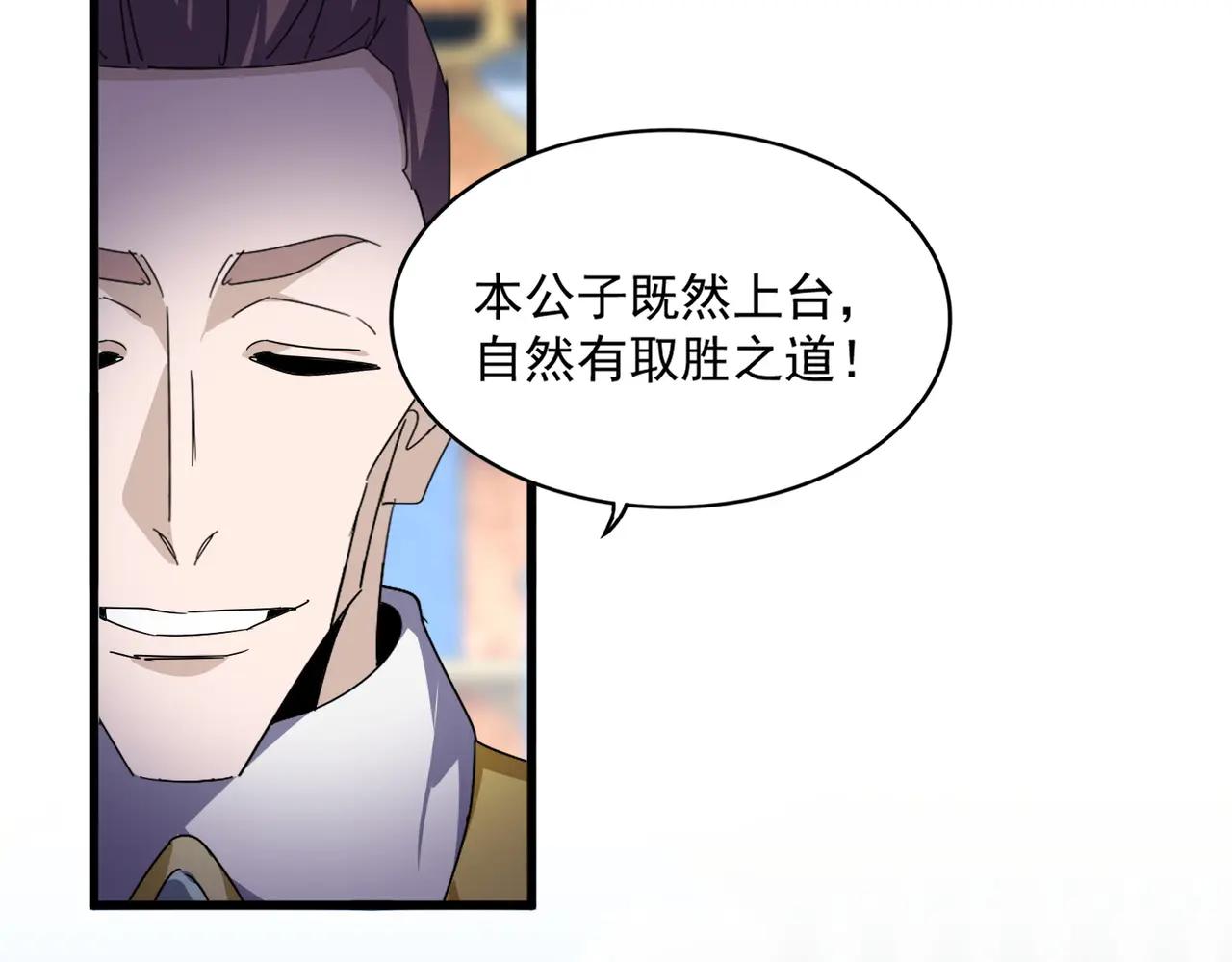 第676话 自作自受 第78页