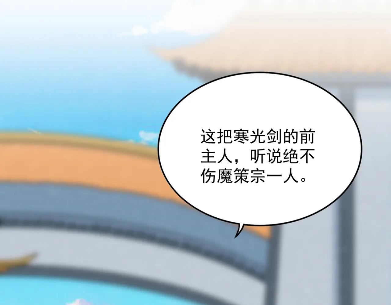 第676话 自作自受 第79页
