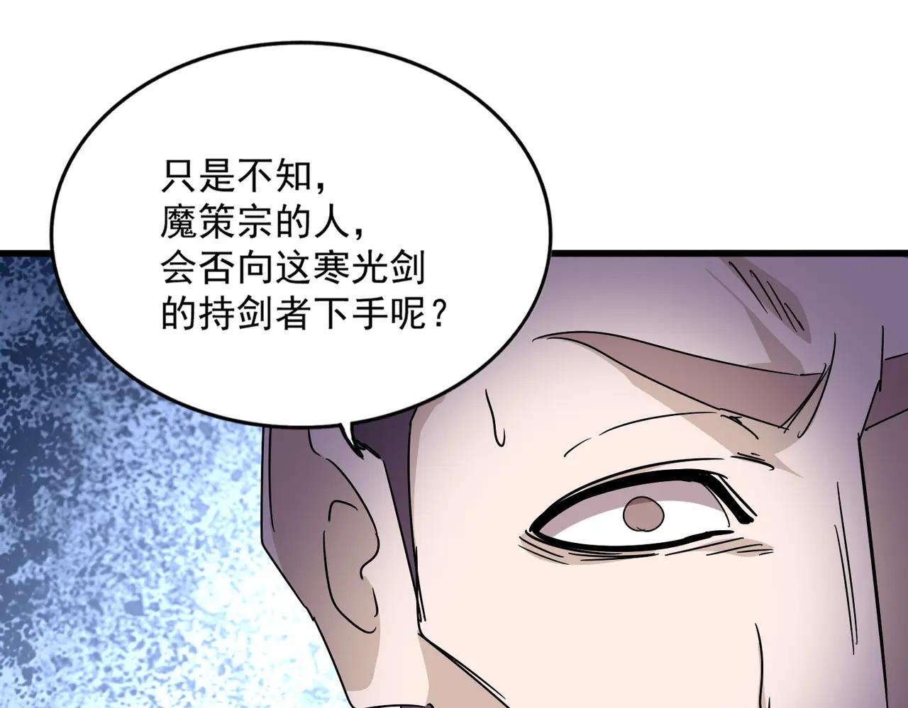 第676话 自作自受 第82页