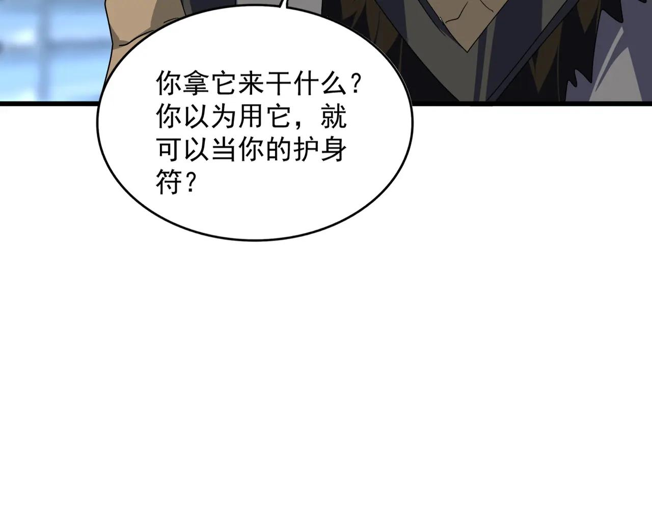 第676话 自作自受 第85页