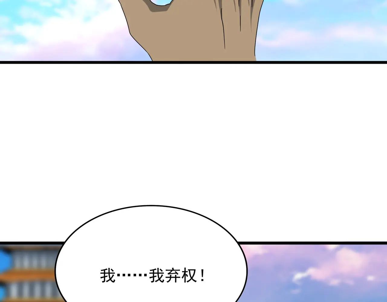 第676话 自作自受 第94页