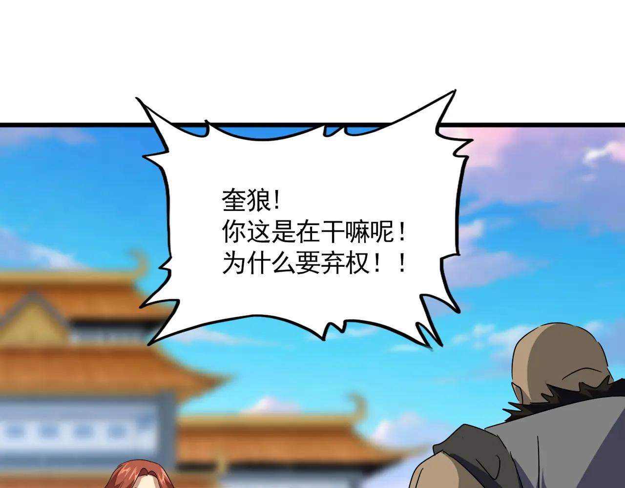 第676话 自作自受 第99页
