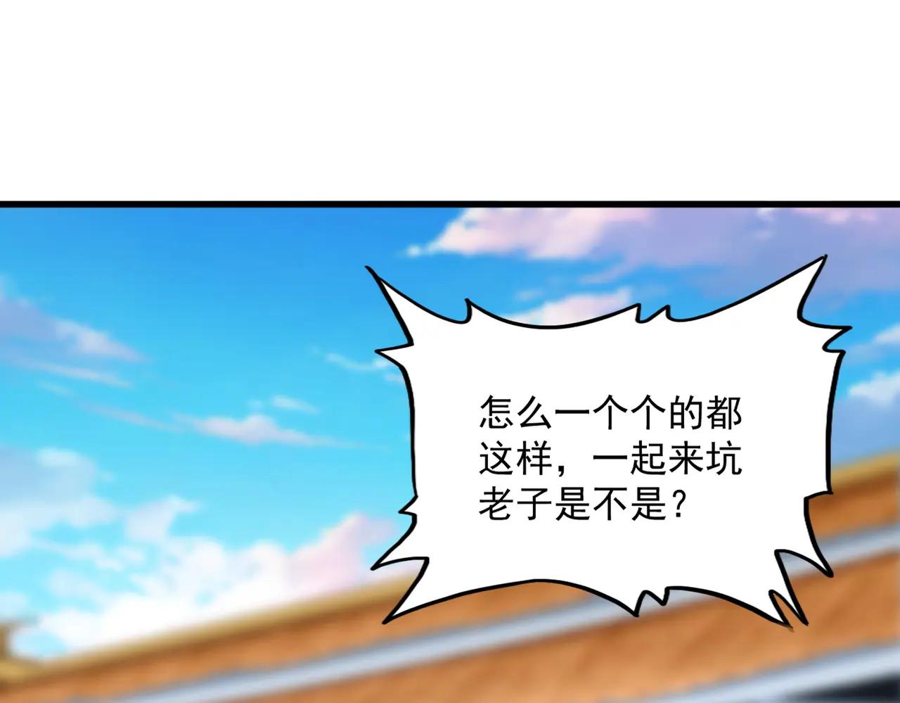 第676话 自作自受 第101页