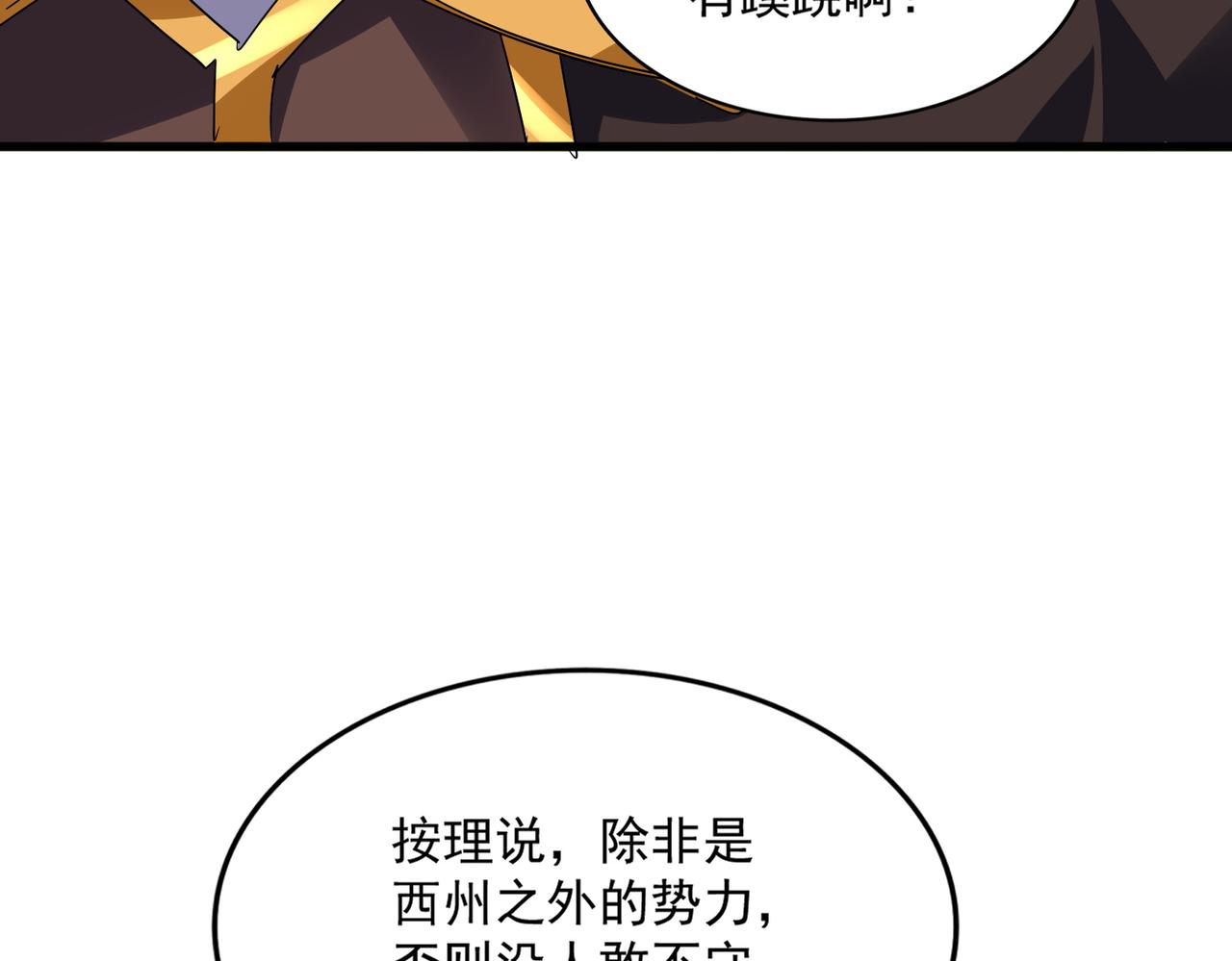 第809话 追杀 第12页