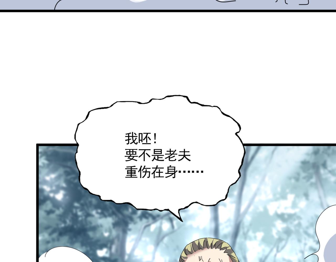 第809话 追杀 第21页