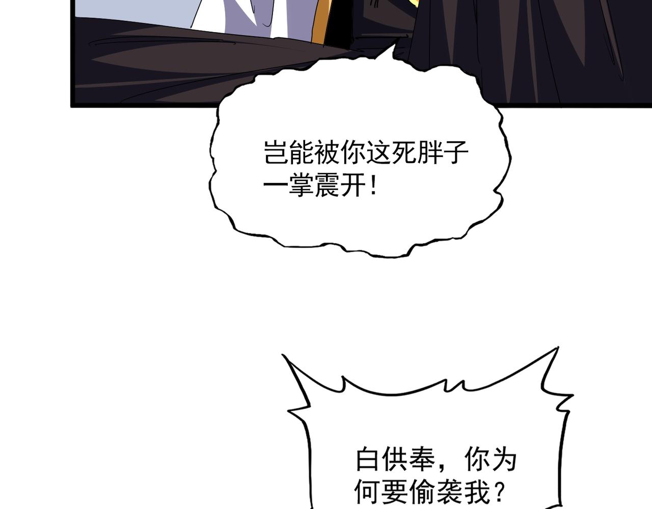 第809话 追杀 第23页