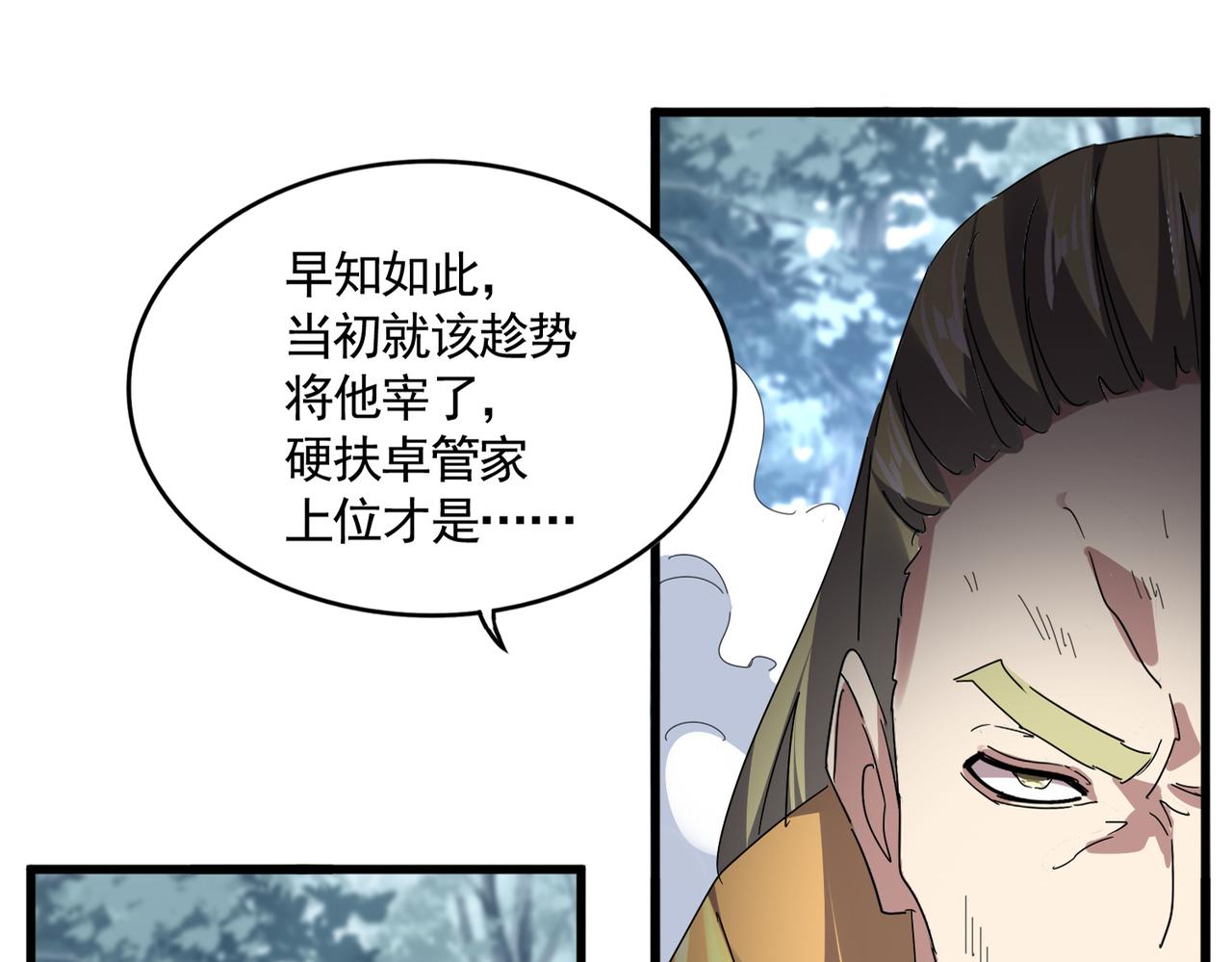 第809话 追杀 第31页