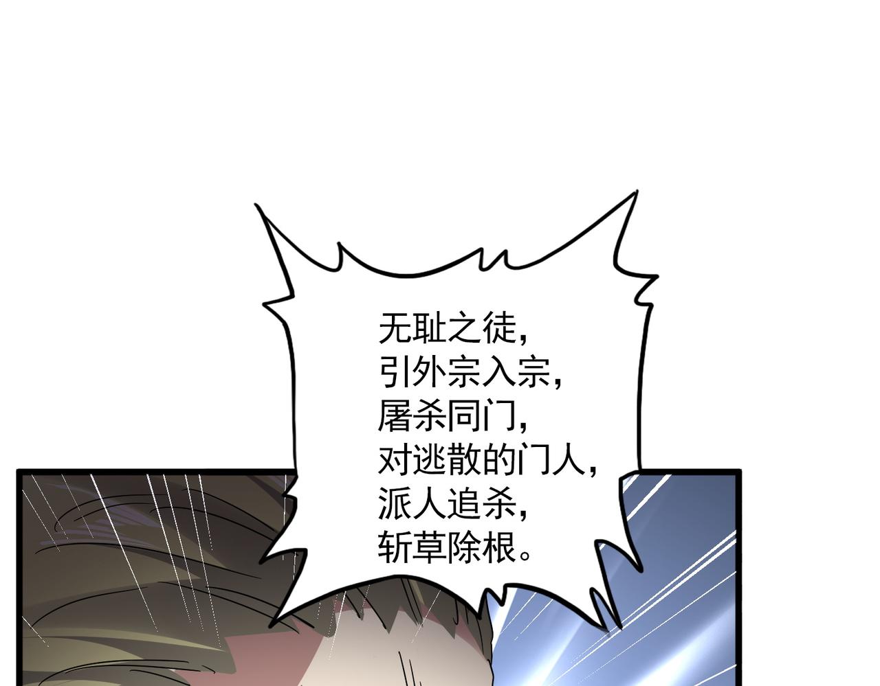 第809话 追杀 第49页