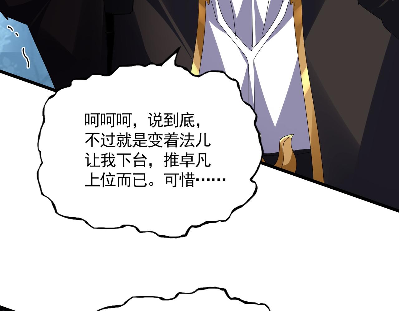 第809话 追杀 第66页