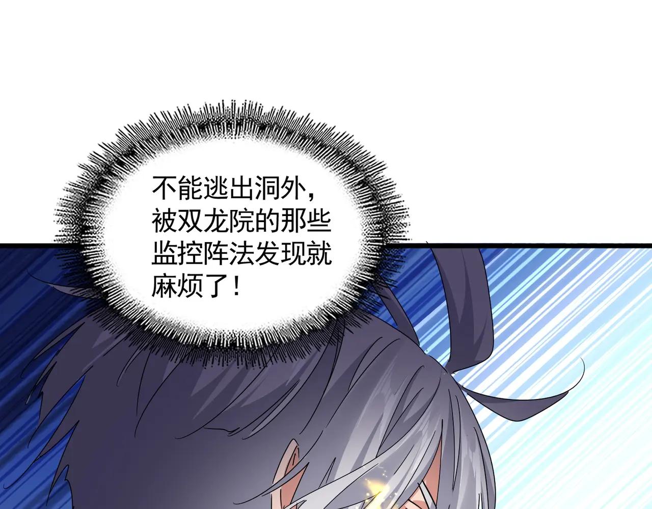 第687话 圣魔剑 第34页