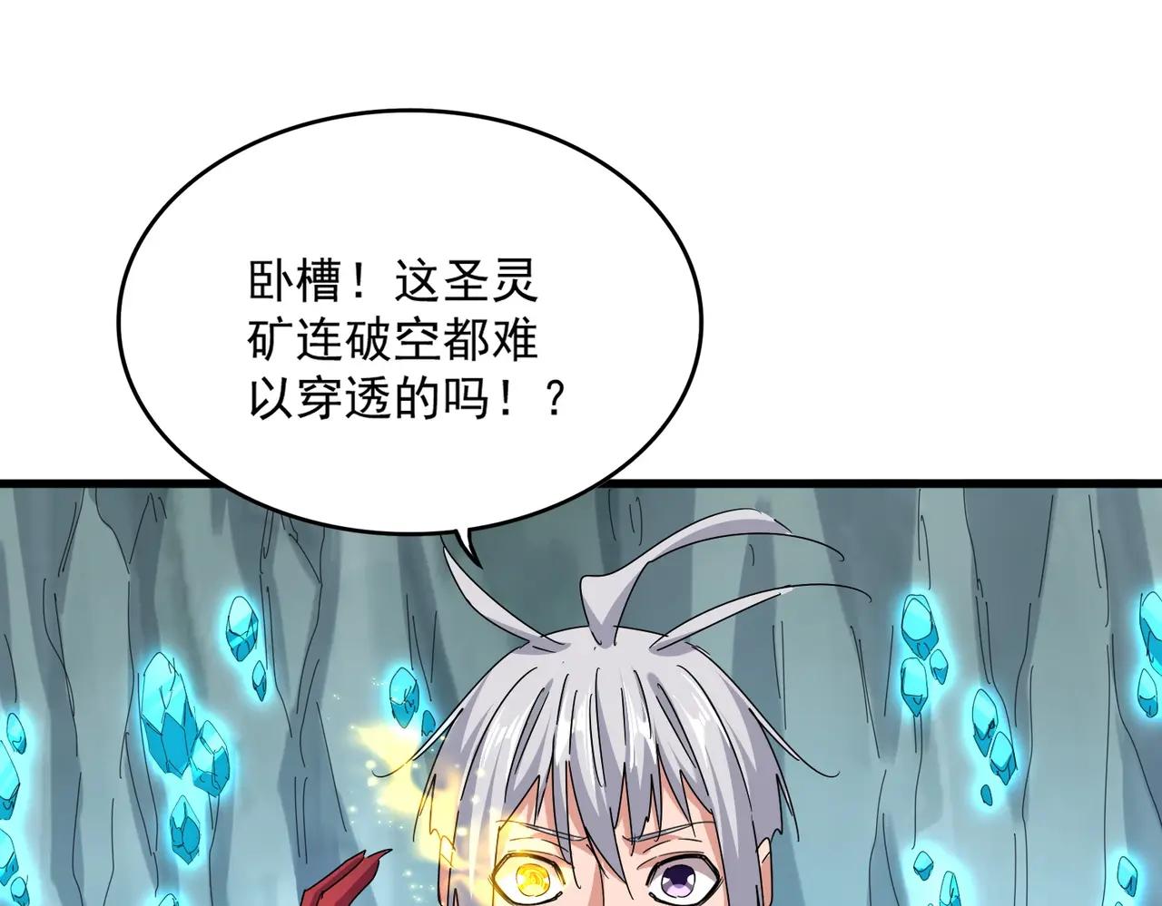 第687话 圣魔剑 第43页