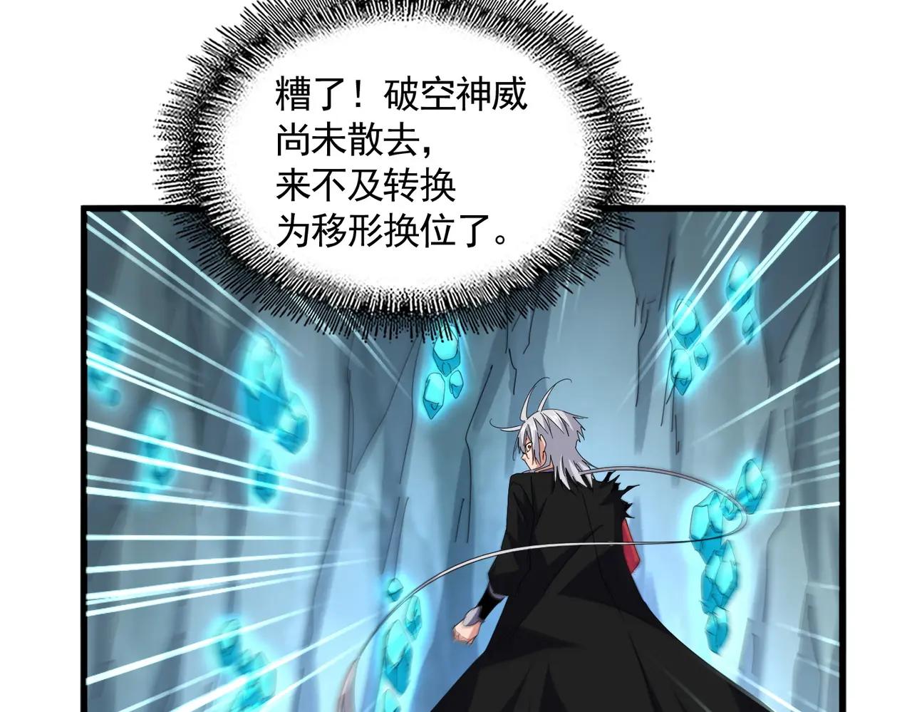 第687话 圣魔剑 第45页