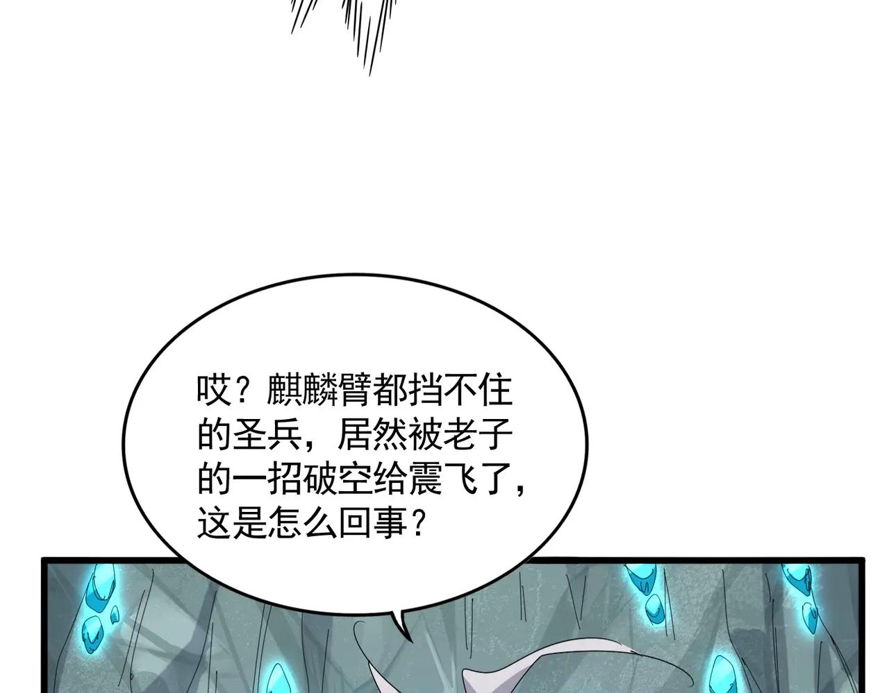 第687话 圣魔剑 第56页