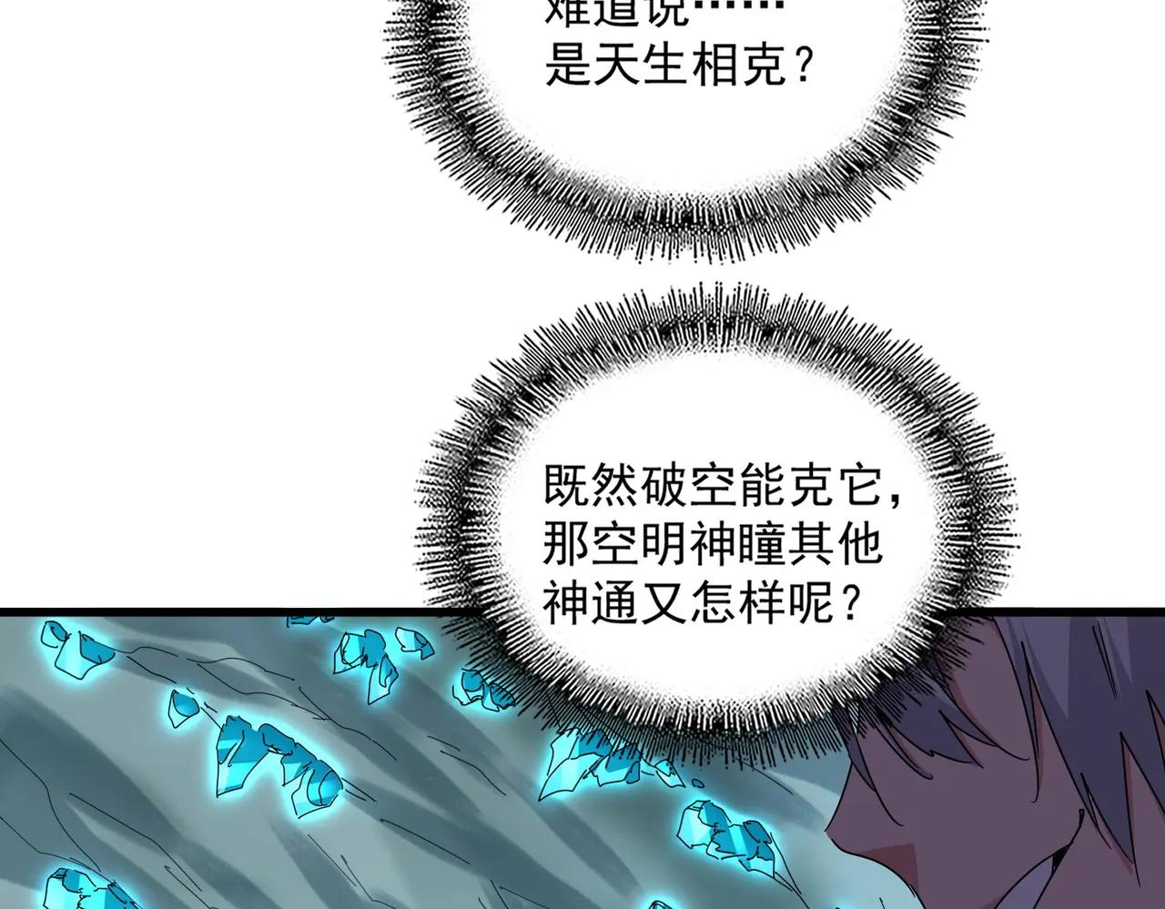第687话 圣魔剑 第68页