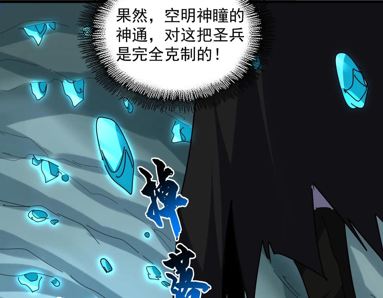 第687话 圣魔剑 第76页