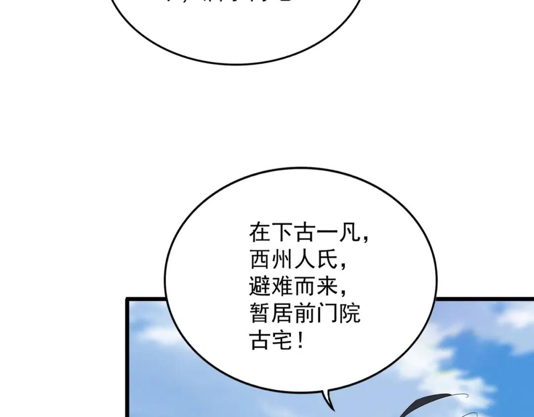第906话 宰相肚子能撑船 第17页