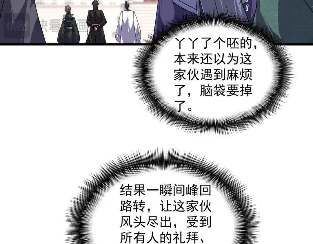 第906话 宰相肚子能撑船 第33页