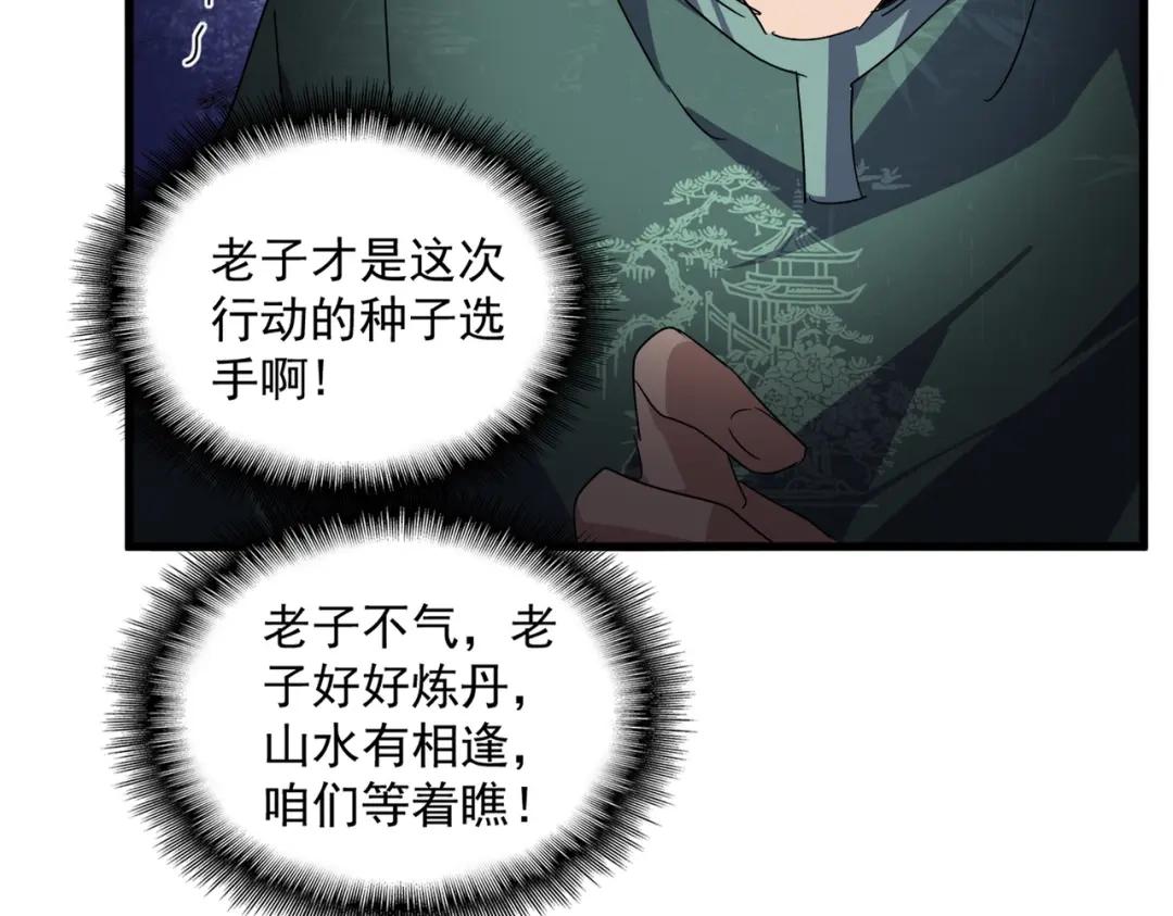 第906话 宰相肚子能撑船 第35页