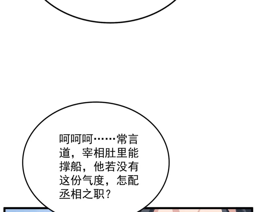 第906话 宰相肚子能撑船 第42页
