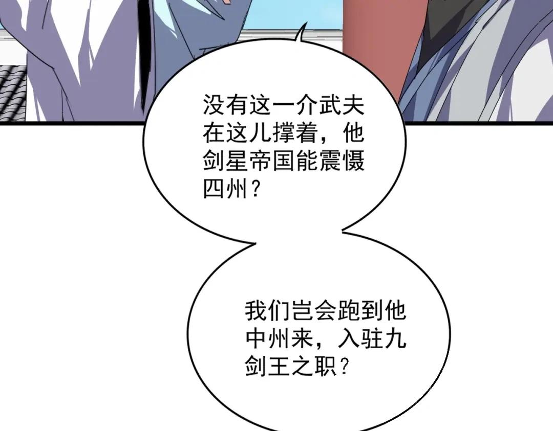 第906话 宰相肚子能撑船 第46页